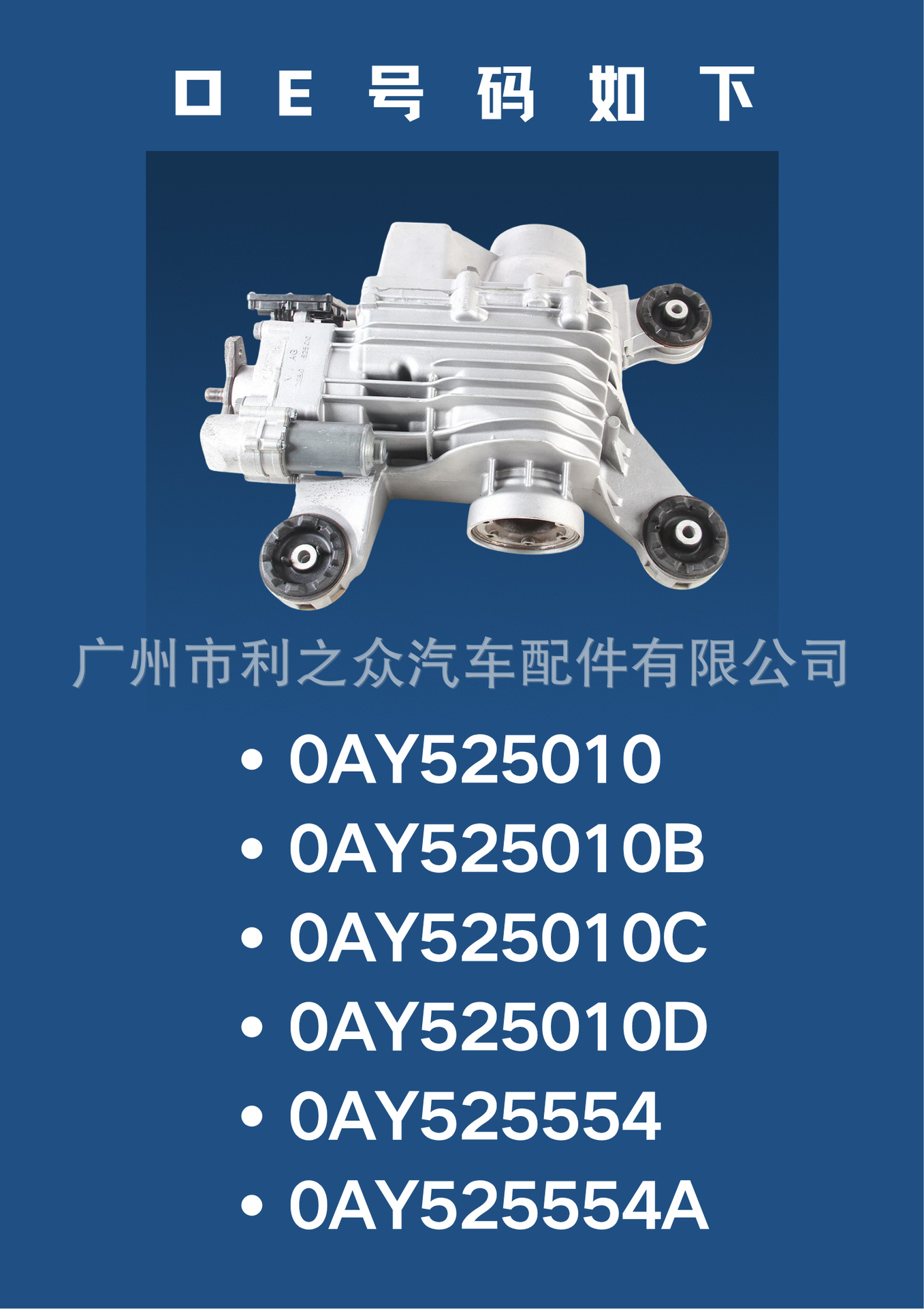 Oay525010B Is Suitable for Volkswagen Tiguan Rear Differential Assembly 2009-2017