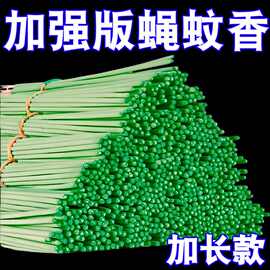 蚊香蝇香王强力灭蚊蝇香灭蚊杀蝇特效灭苍蝇厕所餐厅苍蝇香薰家用