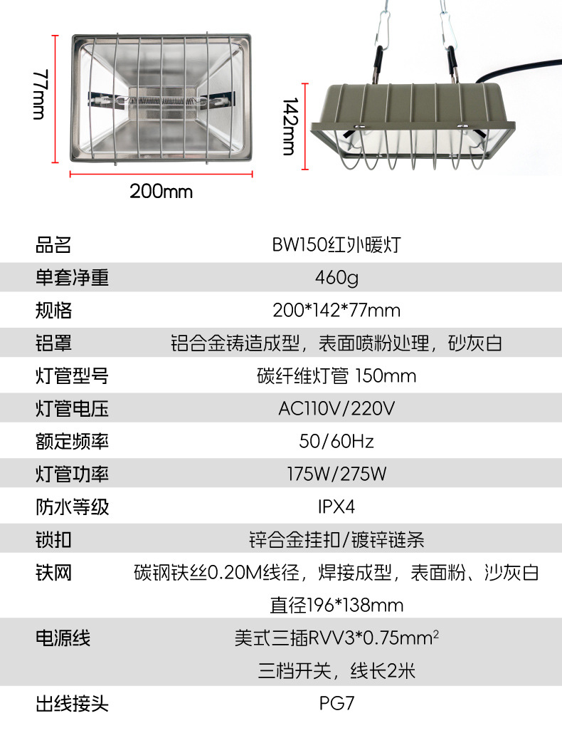 红外暖灯-详情_J.jpg