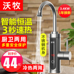 沃牧ステンレス電熱蛇口は熱式加熱料理の宝の快速過熱電気温水器の家庭用卸売りです。