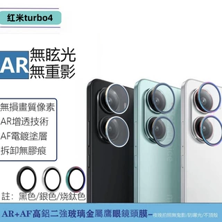 适用RedmiTurbo4镜头膜红米Turbo4pro金属鹰眼透明分体后置摄像膜