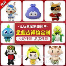 企业吉祥物毛绒玩具定制毛绒公仔玩偶抱枕布娃娃定做来图来样打样