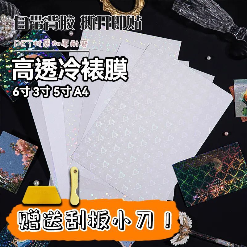 镭射满天星冷裱膜a4闪光玻璃星星照片书签透明膜手工闪光膜塑封
