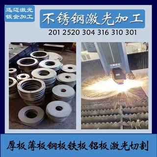 304不锈钢激光切割加工钣金异形金属铝碳钢镀锌喷塑焊接折弯冲压