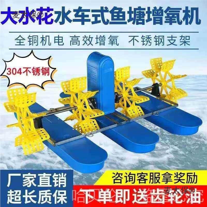 增氧机增氧泵鱼苗虾养殖涌浪220V大鱼塘水花蟹曝气380V水车麦太保