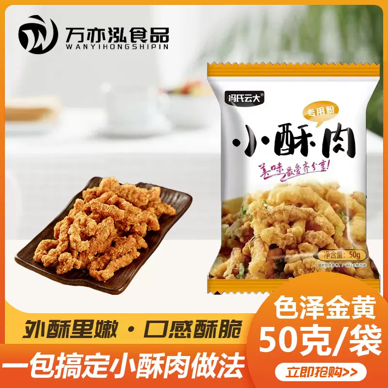 小酥肉粉家用酥脆粉香炸鸡酥脆粉鸡排裹粉红薯淀粉商超小酥肉粉