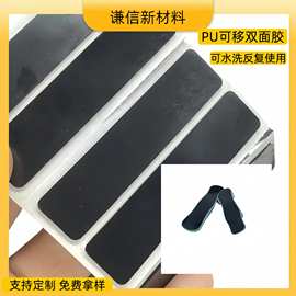 模切水洗可移胶 PU手机支架游戏手柄无痕胶贴