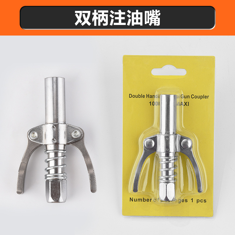 都揽黄油枪嘴头锁钳式高压黄油嘴自锁注油嘴手气动黄油机配件大全|undefined