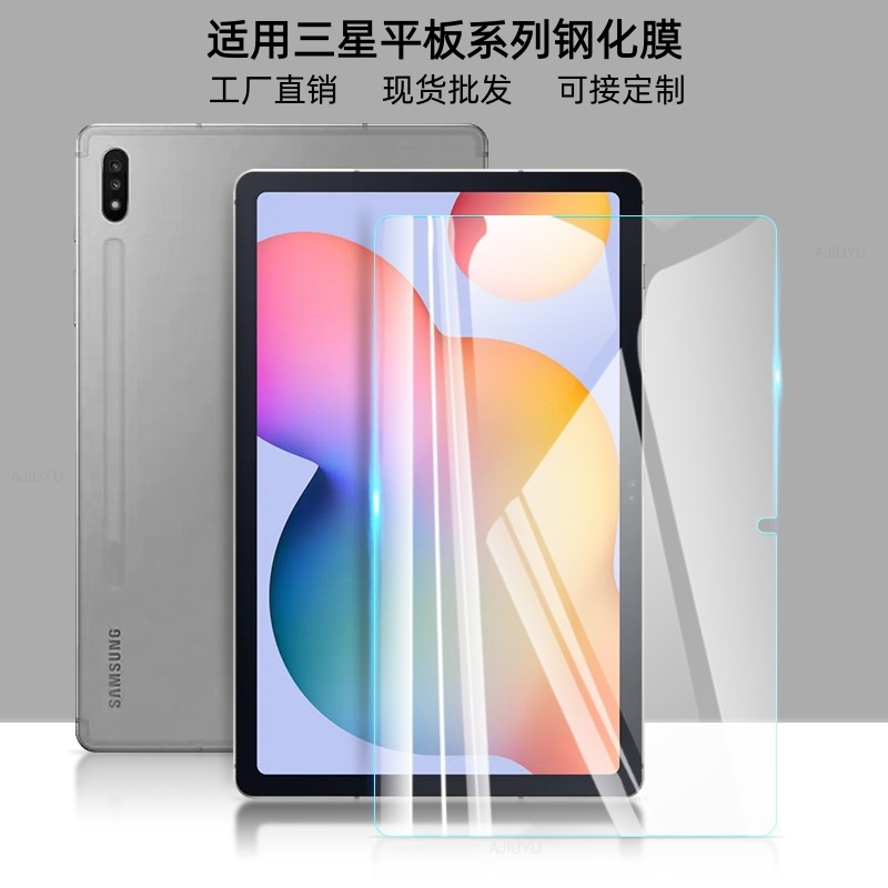 适用于三星平板S9FE钢化膜三星S10plus钢化膜10Ultra屏幕保护贴膜