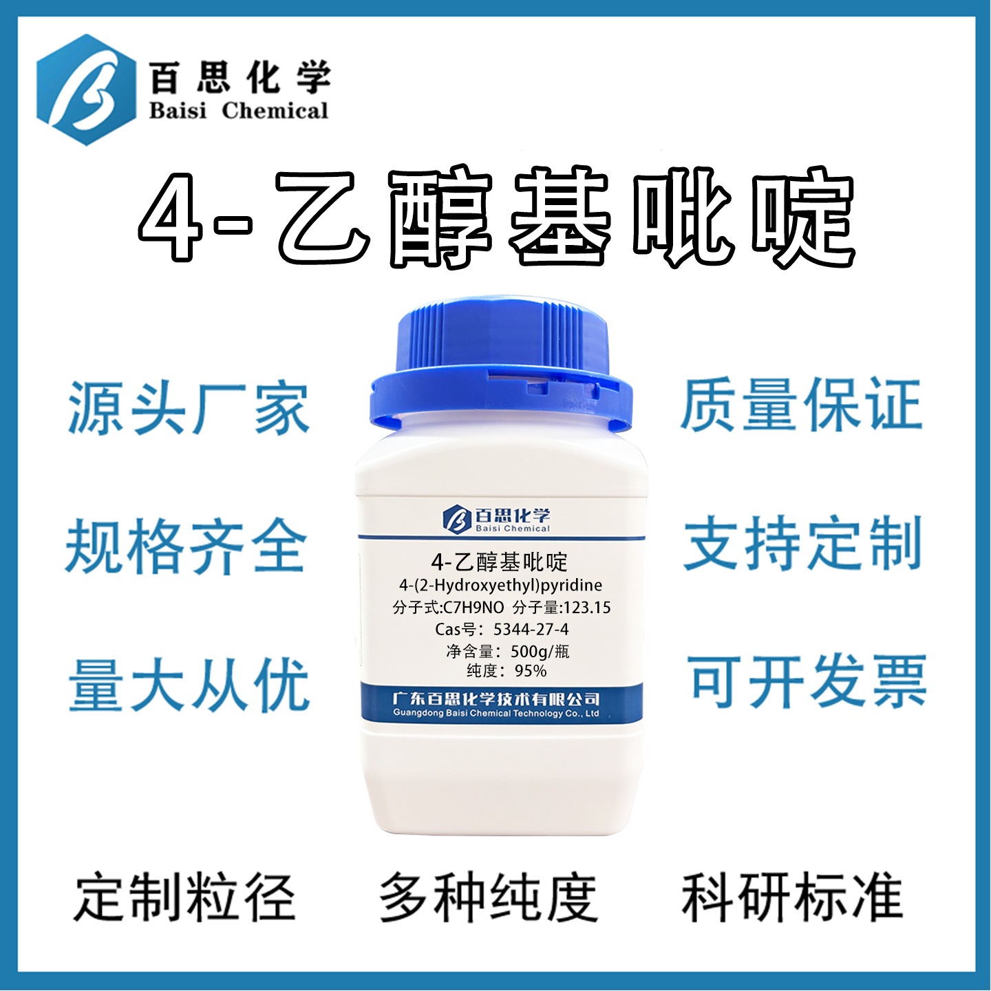 4-乙醇基吡啶试剂级中间体有机合成原料高纯度95%Cas号:5344-27-4