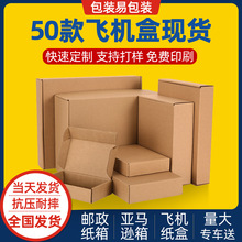 三层超硬e坑飞机盒现货 手机配件快递包装小纸盒纸箱飞机盒