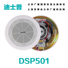 DSPPA 迪士普 DSP501 4.5寸 吸顶吊顶天花喇叭背景音乐 3w-6w