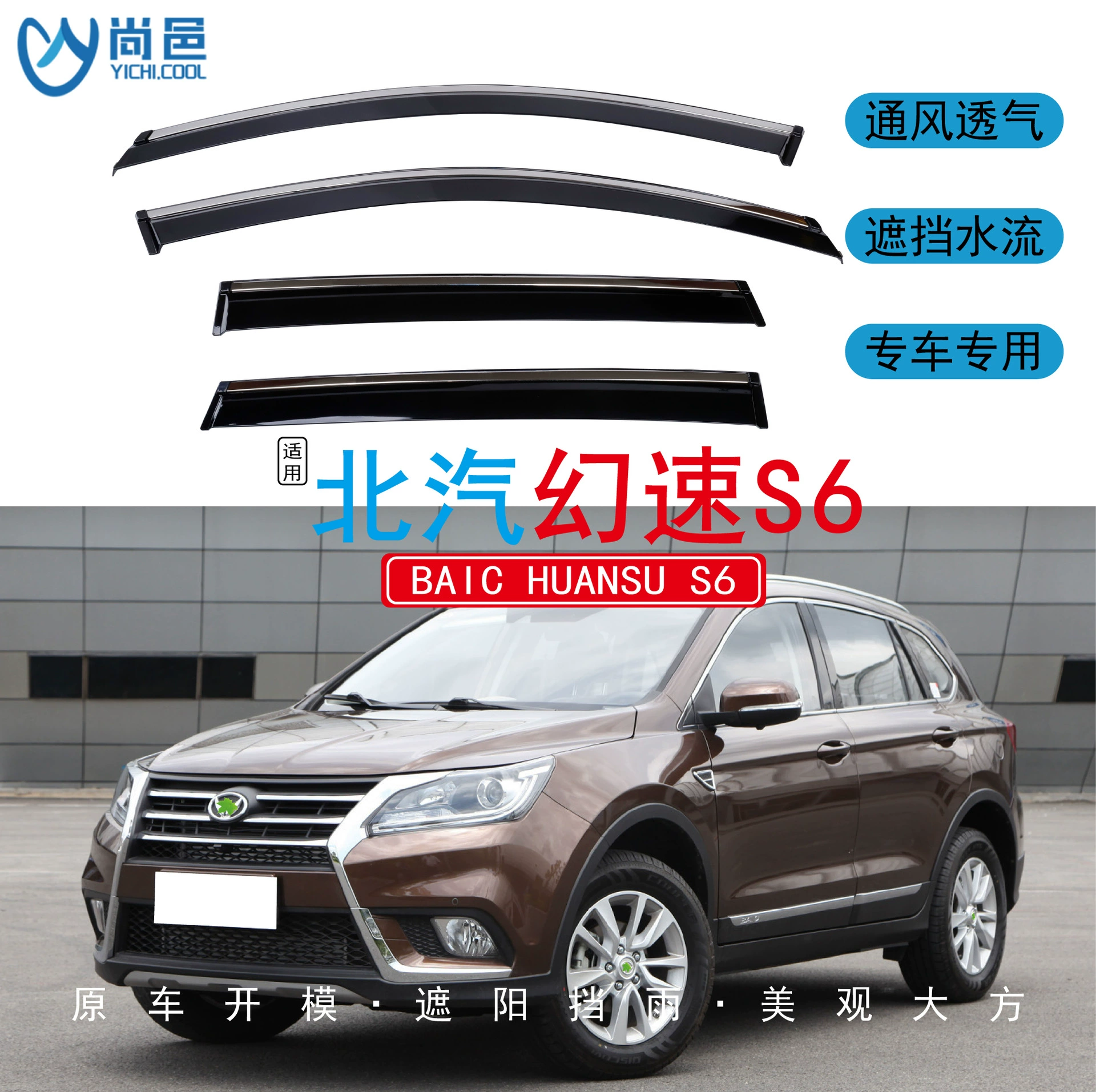 Трансграничное применение 2015 BAIC HYOSOW Phantom Speed S6 окна защищены от дождя