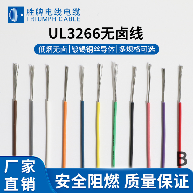 美标现货UL3266-22A无卤电子线 端子控制线 胜牌厂家现货颜色齐全