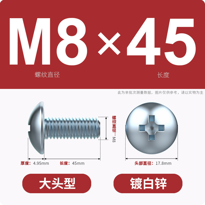 亜鉛メッキ十字溝大平頭ねじ傘頭型ねじ大帽子キノコ頭丸頭機ねじm3 m 5m 5m 6m 8|undefined