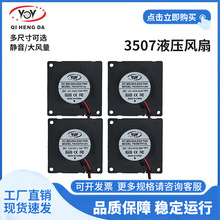 ����3507Һѹ���ȸ�ת����12V΢��ɢ�ȷ��ȵ����Կ�С���