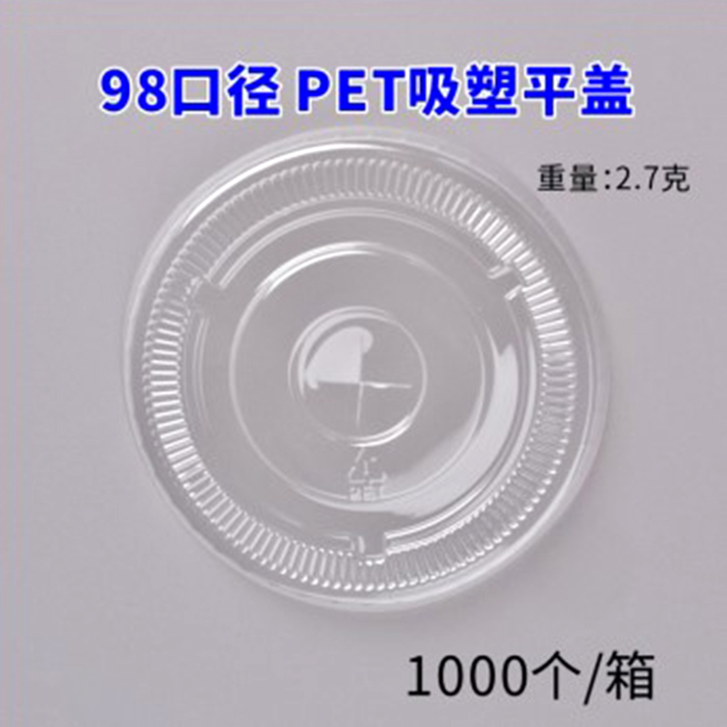 투명한 98구경 투명 평면 커버