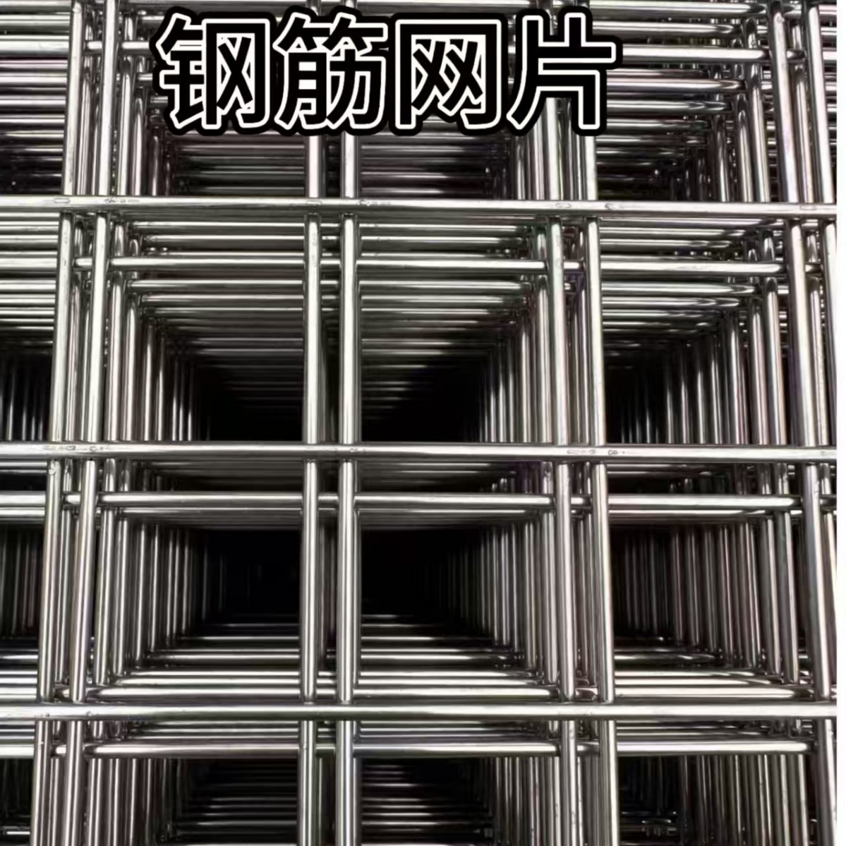 定制建筑工地钢筋网片地暖铁丝网煤矿加固抗裂钢丝网片房建钢筋网