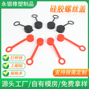 自攻螺丝帽胶盖家具螺钉防尘盖子厂家定 制各种硅橡胶制品保护套-阿里巴巴