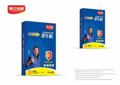 Hosibaojian Motion Sickness Patch for Adults and Children - 4 Patches per Pack - Drop Shipping