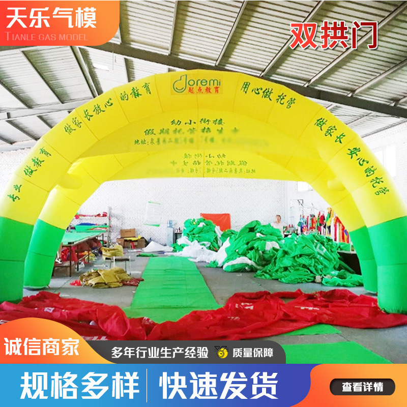 现货批发双拱门设计开业庆典加厚牛津布户外充气广告连体双拱门