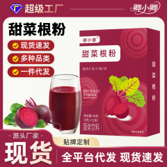 甜菜根粉