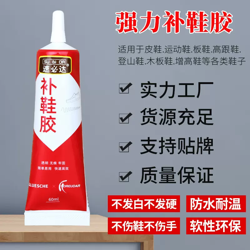万能补鞋胶水强力胶鞋厂专用补鞋专用树脂软胶防水鞋胶皮鞋运动鞋