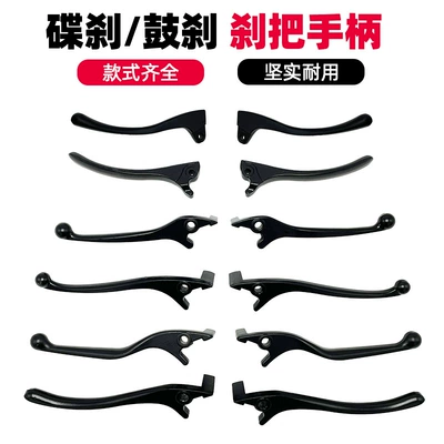 Handle Brake Left and Right Aluminum Handle Other Electric Vehicle Accessories