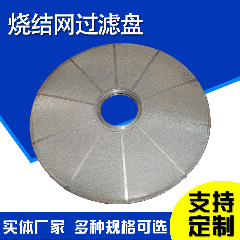 烧结网过滤盘不锈钢流/硫化板高炉喷煤流化板三合一药用过滤盘