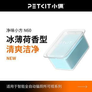 Petkit Cat Litter Box N60 Odor Control Small Square Suitable for Petkit Cat Litter Boxes Ultra and Maxpro