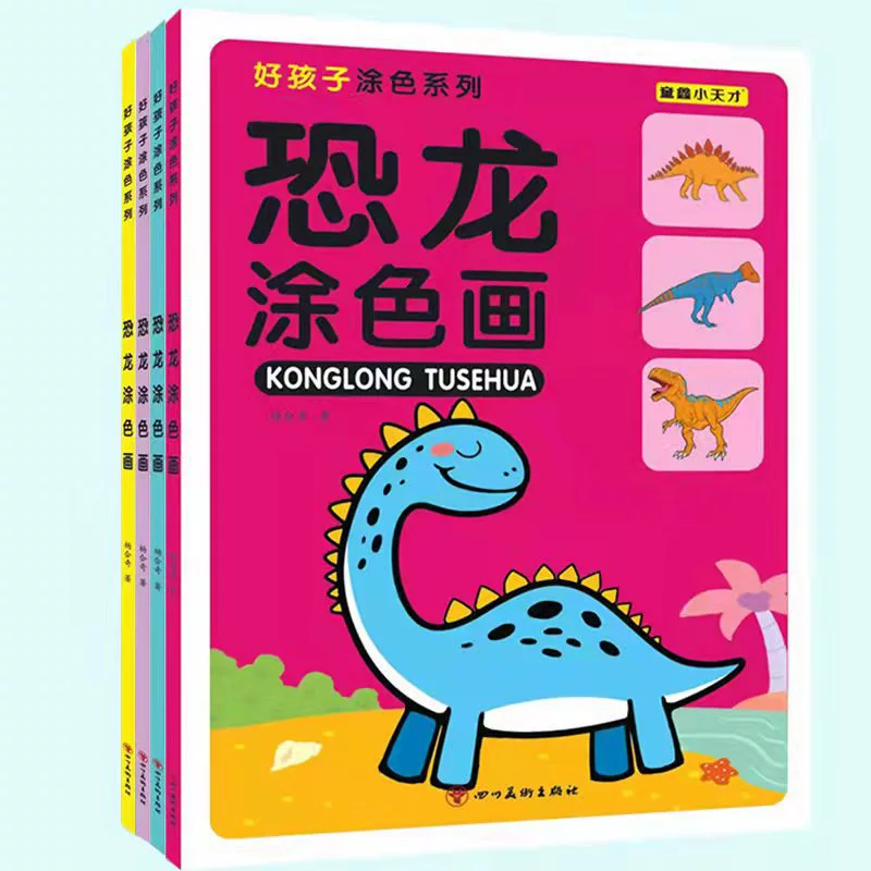 Хорошая детская раскраска динозавр Автомобильная книга для рисования книжка-раскраска детская книга для рисования детский сад