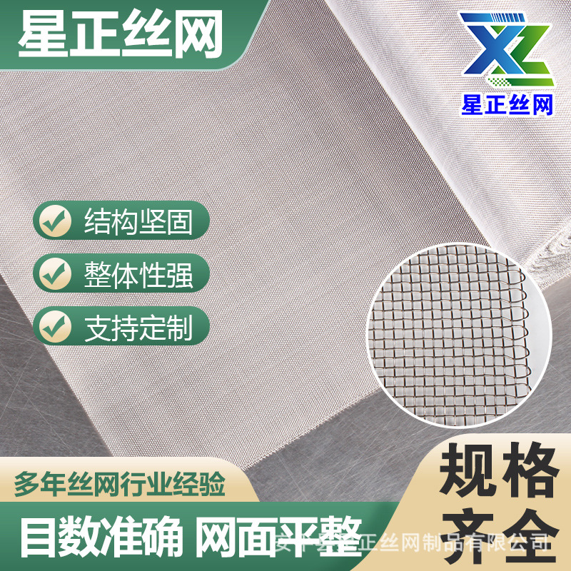 304不锈钢网过滤网密纹网密目网过滤筛网防蚊不锈钢钢丝