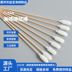 1013D sponge wipe stick wooden pole cotton swab sponge head cotton swab dust-free purification cotton swab cotton swab manufacturer