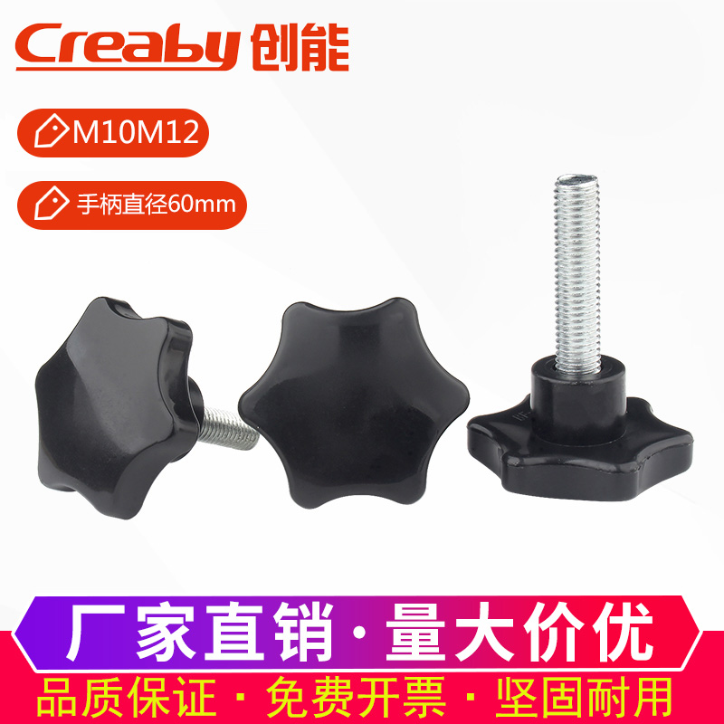 梅花手柄螺丝六星型手拧螺栓塑料旋扭胶木机床把手M4M5M6M8M10M12