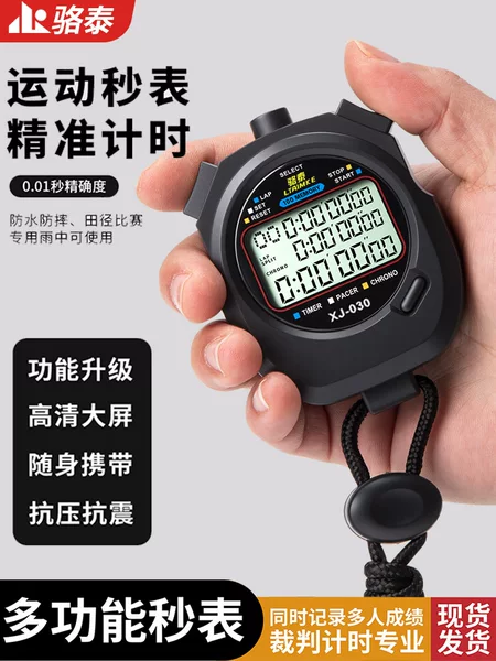 Stopwatch for Professional Sports Teachers, Competition Referees, and Running Athletics; Waterproof Electronic Timer