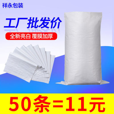 编织袋子亮白色蛇皮袋面粉袋尼龙袋快递打包搬家袋大米玉米袋|ru