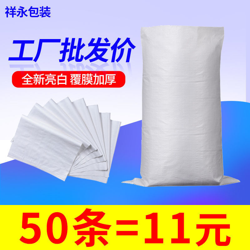 编织袋子亮白色蛇皮袋面粉袋尼龙袋快递打包搬家袋大米玉米袋|ru