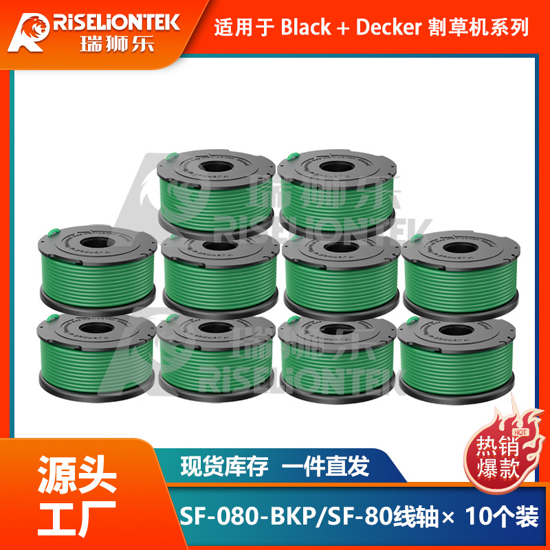 10个装 割草机配件SF-080-BKP/90583594更换线轴打草头打草绳线盘