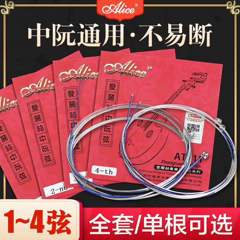 genuine goods Alice Zhongruan string set string 1.2.3.4 string silver string AT511 string genuine goods