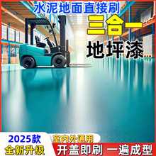 水性三合一净味哑光环氧树脂地坪水泥地面墙面防滑耐磨速干地坪漆