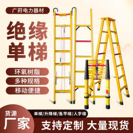 供应玻璃钢绝缘梯电力施工人字关节升降折叠梯绝缘鱼竿梯人字梯