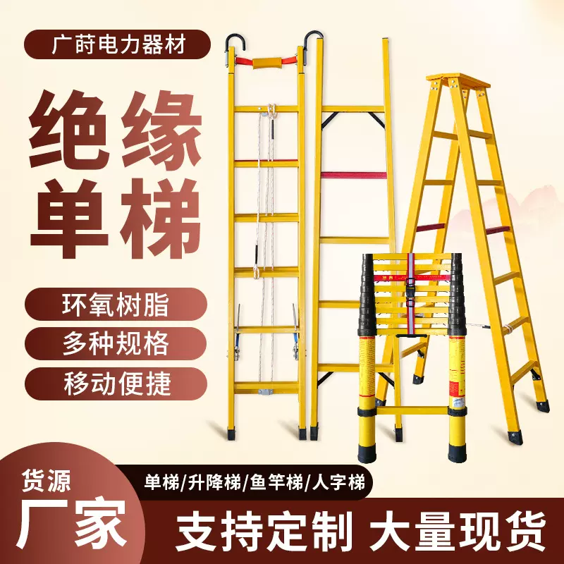供应玻璃钢绝缘梯电力施工人字关节升降折叠梯绝缘鱼竿梯人字梯