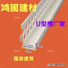 U型收口条卡槽凹槽PVC塑料天花吊顶滴水条石膏板装饰收边封边卡条