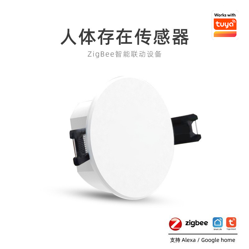 ZigBee人体存在感应涂鸦智能家居app定时WiFi人体呼吸智能报警器