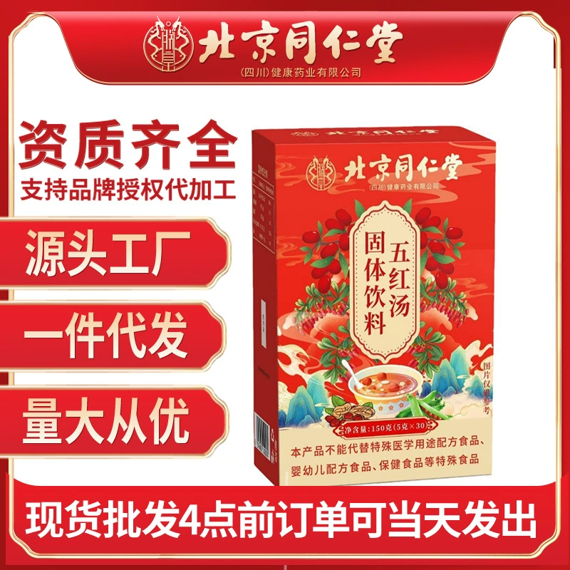 Пекинский суп Tongrentang Wuhong