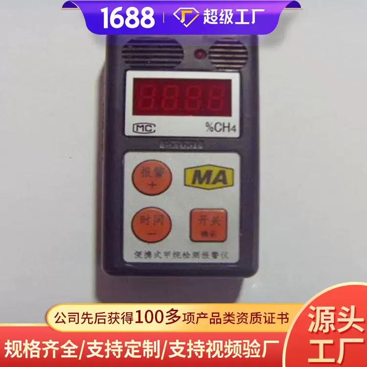 JCB4甲烷报警仪现货出售甲烷报警仪现货参数甲烷报警仪价格