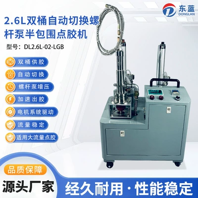 2.6L High-Flow Silicone Dispensing Machine, Dual-Tube Automatic Switching Screw Pump Dispensing Machine, Continuous Glue Change and Dispensing