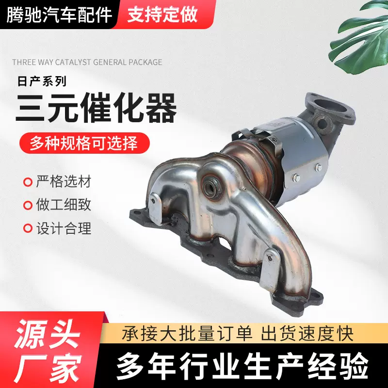 适用于丰田三元催化器轿车三元催化器催化包汽车