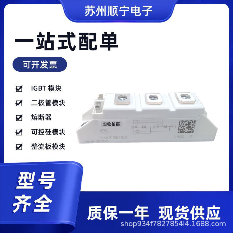 SKKT106-16E  可控硅模块 IGBT 二极管 整流桥 标准封装 极速发货