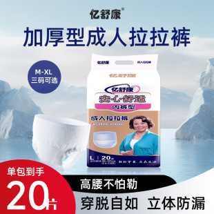 Yishukang thickened adult pull-up pants underwear diapers for the elderly diaper M/L size for the elderly